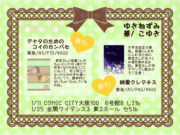 【1/11CC大阪】＆【1/25全ケイ3】お品書き