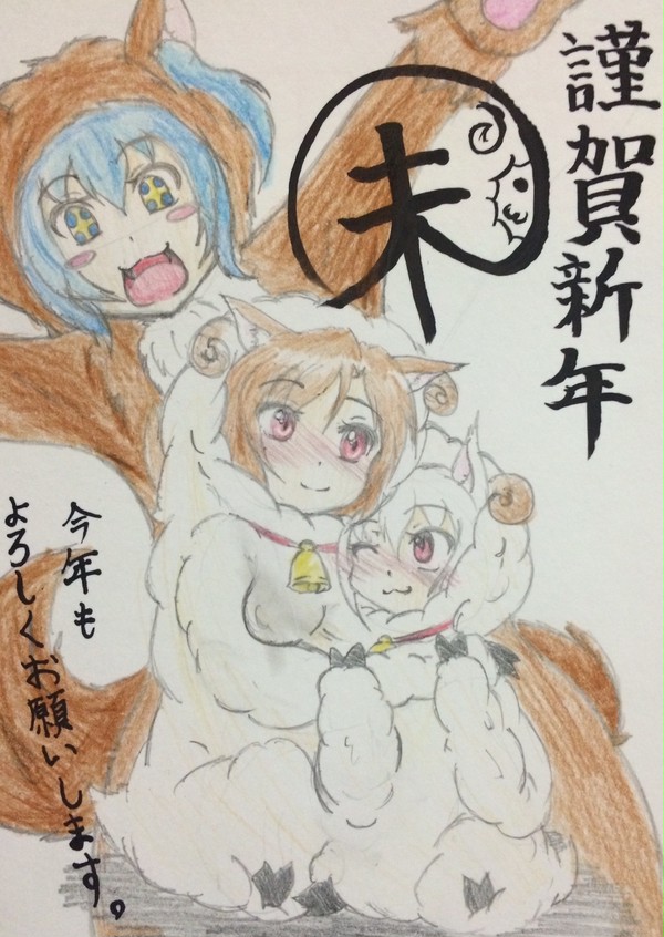 おけましておめでとなのです♪