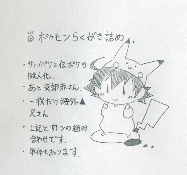 ポケモン落書き詰めその２