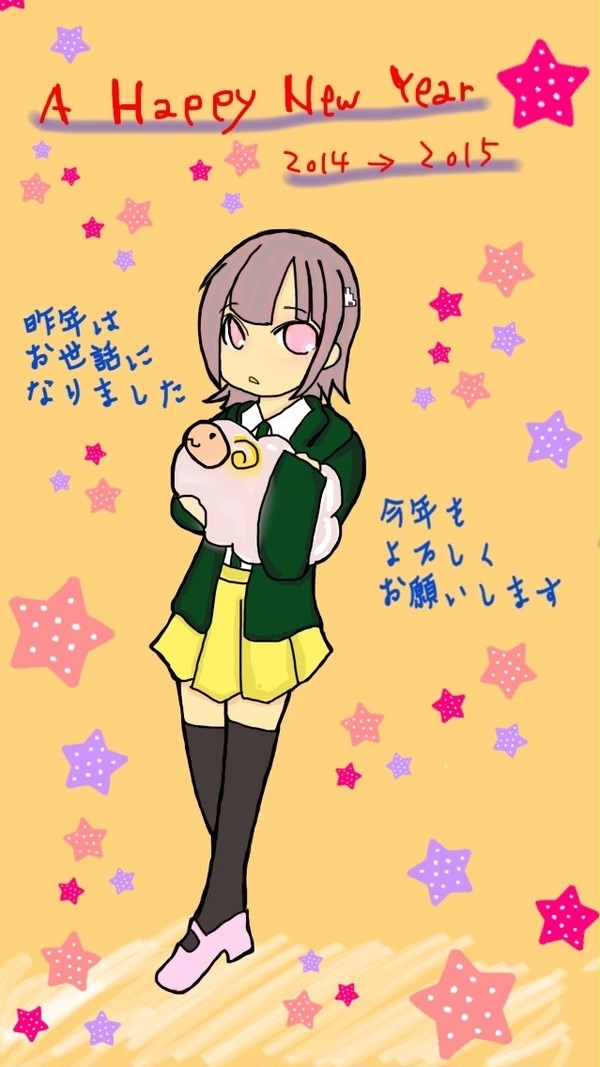 お年賀的な