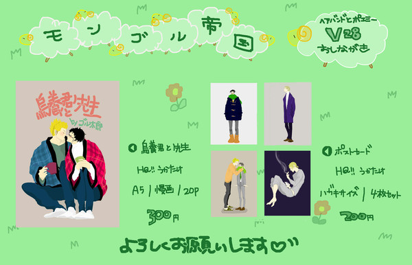 【ヘアポエⅤ28】 おしながき 【モンゴル帝国】