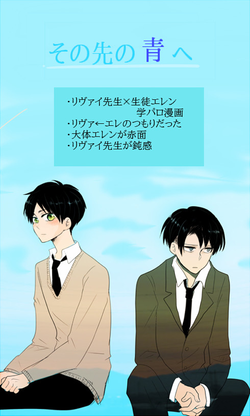 【腐】その先の青へ