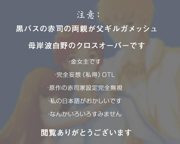 【金女主×黒バス】赤司くんの最強家族