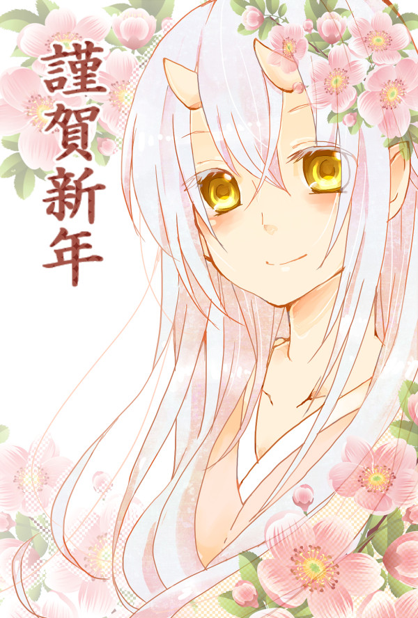 謹賀新年