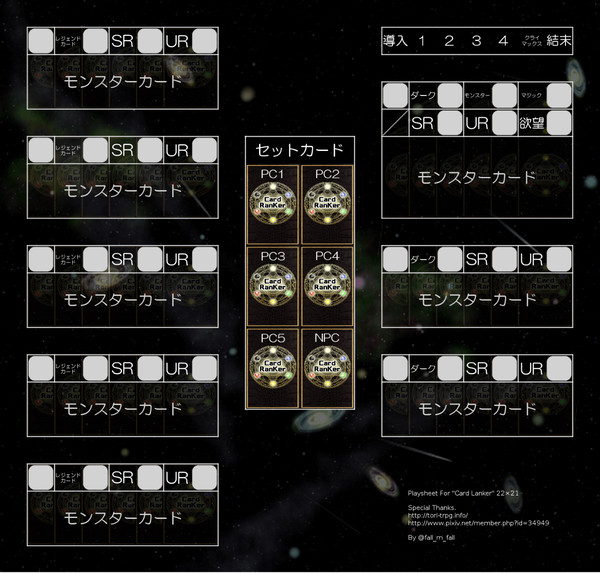 【TRPG】カードランカー・プレイシート【どどんとふ】