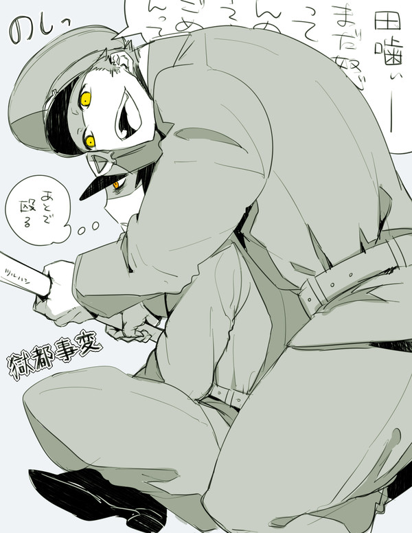 平腹と田噛