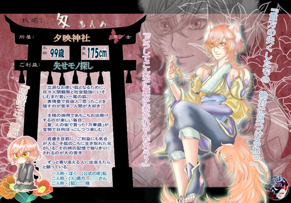 【狐嫁弐】匁　もんめ【社の狐】