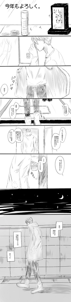 【黄笠】今年もよろしく。【腐向け】