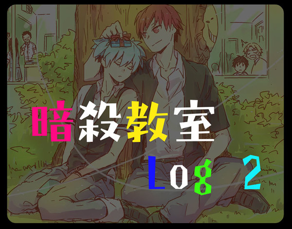 暗殺つめもの2