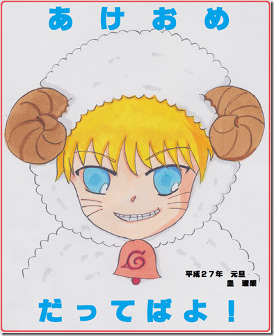 2015年年賀状