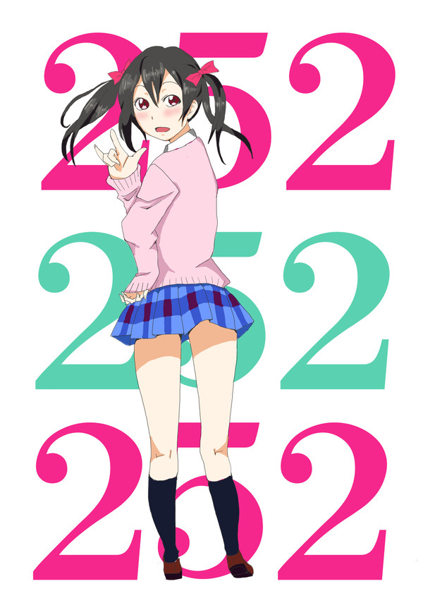 にっこにっこにー！252525