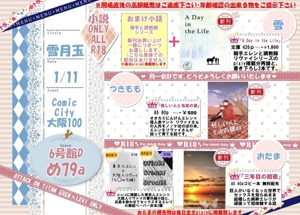 【1/11CC大阪100】おしながき【進撃エレリ】