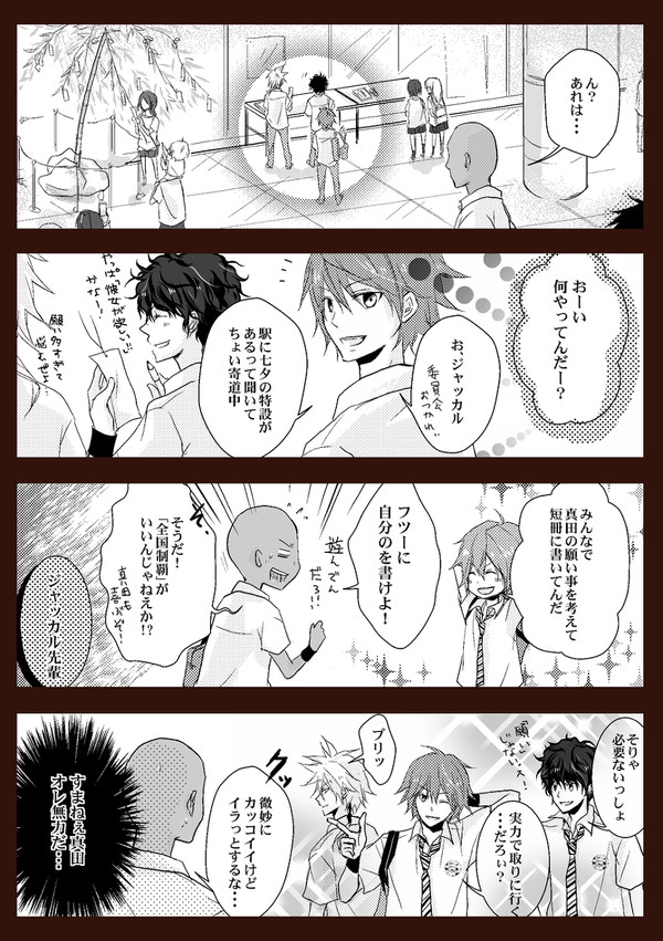 真田ごめん&再