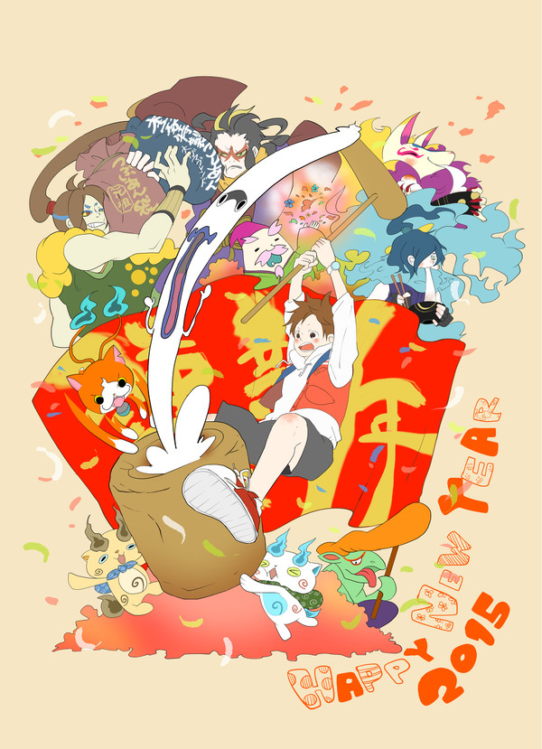 妖怪謹賀新年