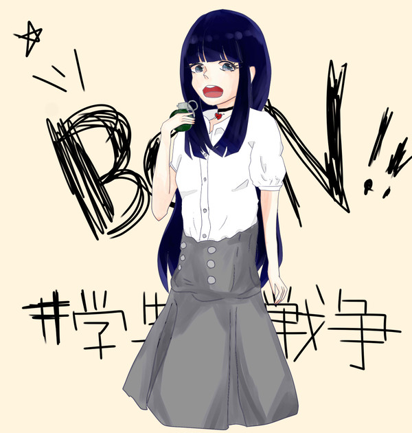 学生戦争
