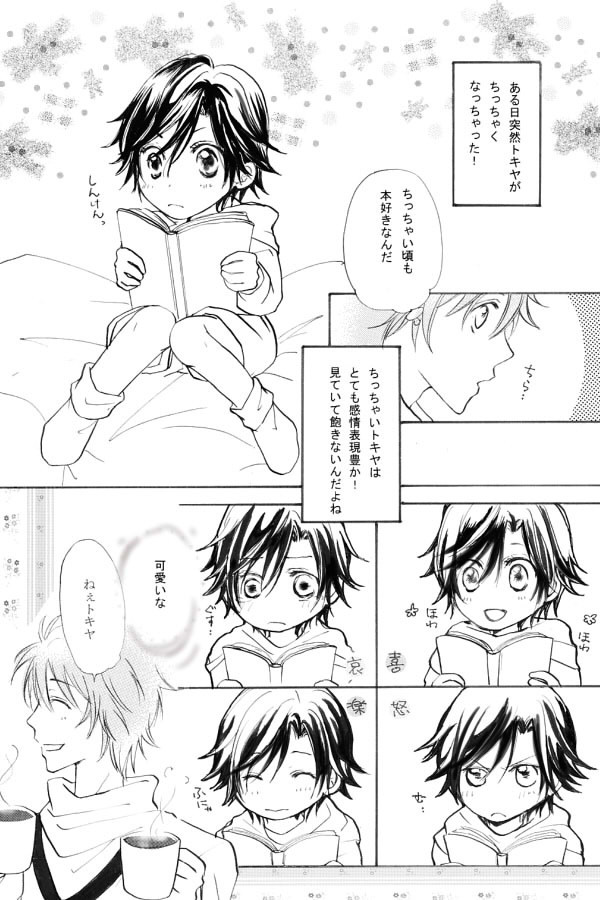 音也とチビトキヤ