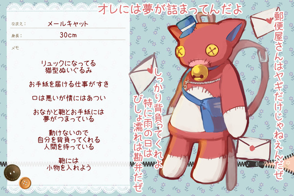 【HMD】メールキャット【ぬいぐるみ】