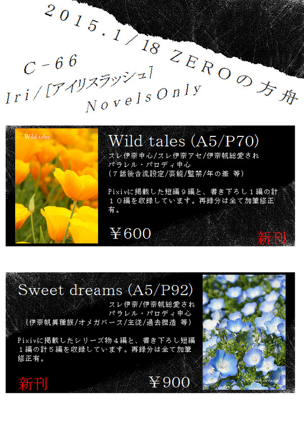 1/22追記　1/18ZEROの方舟お品書き＆サンプル【小説】