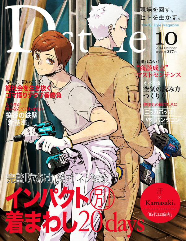 伊達工ログ+鎌二