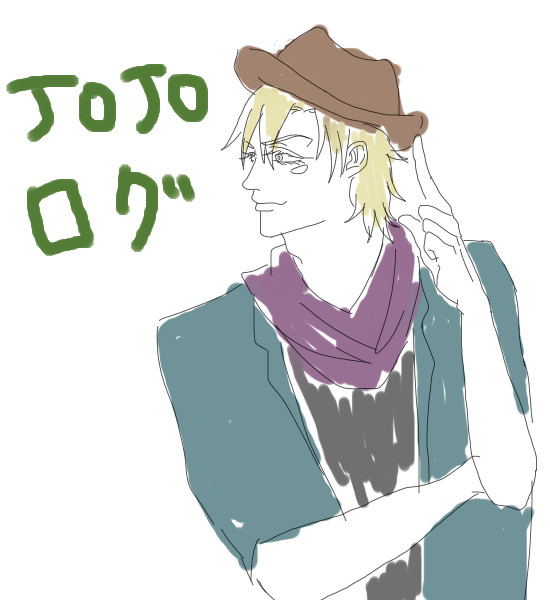 ジョジョ詰めた