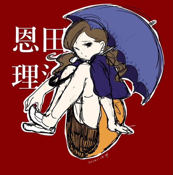恩田理沙