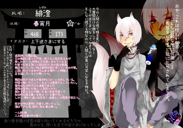 【狐嫁弐】緋澄【妖の狐】