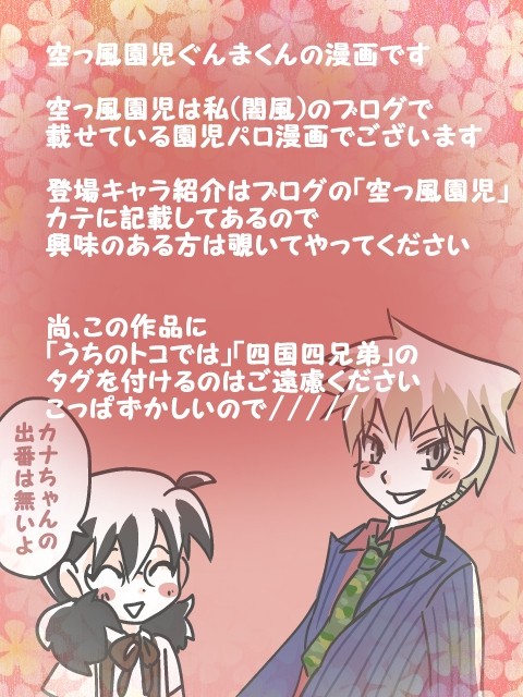 空っ風園児ぐんまくん