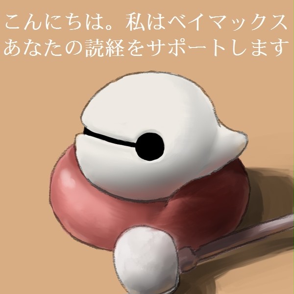 ベイモックギョ