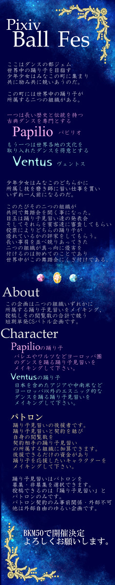 【P-BF】Pixiv BallFes 【企画予告】