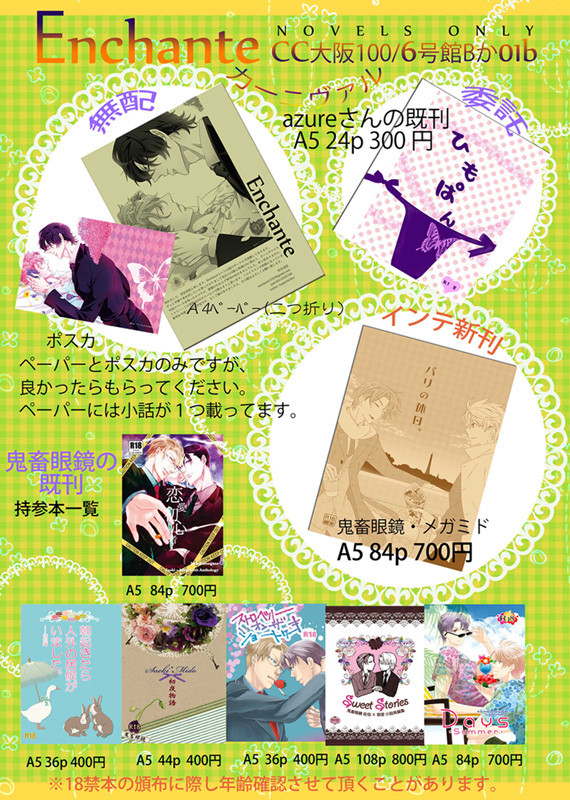 【CC大阪100】お品書き。無配ペーパーなど【小説】