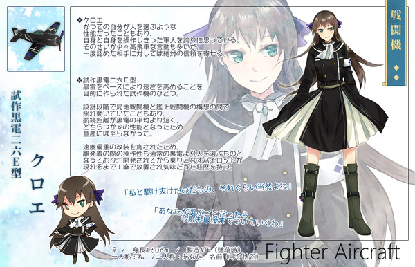 【空征キテ】クロエ【戦闘機】