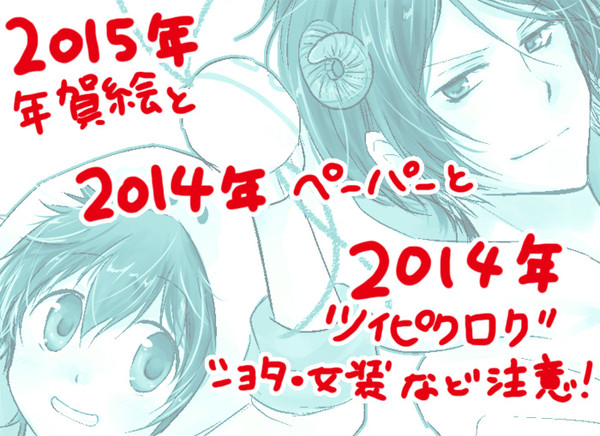 【あけおめ】年賀絵と2014年ペーパー&らくがきログ【ことよろ】