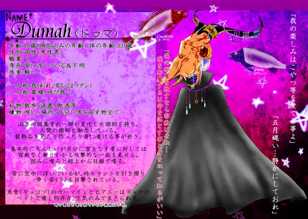 【骨街】ドゥマ【キャラシ】