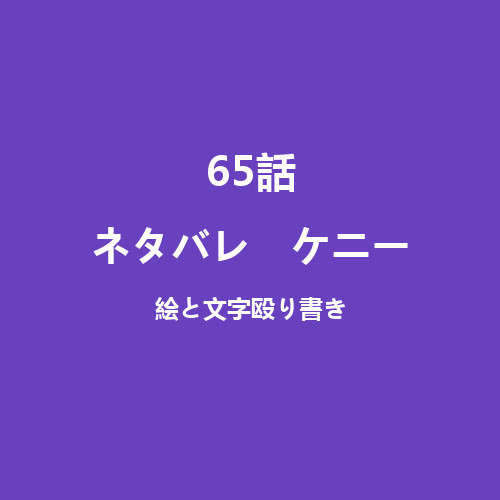 ケニー