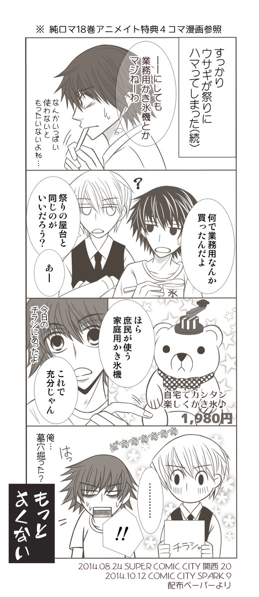 ウサギと美咲とかき氷機。（４コマ）