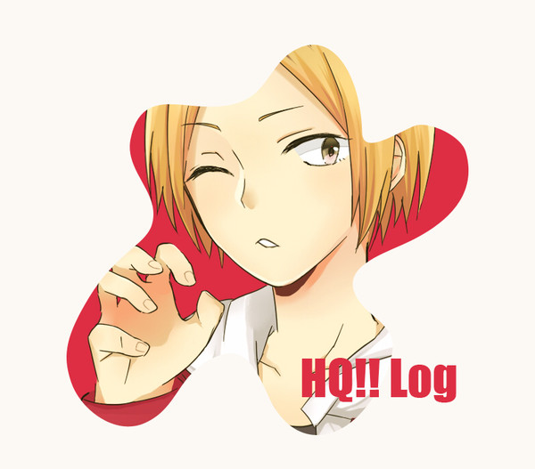 HQログ