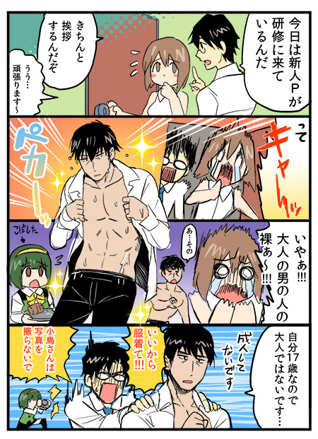 雪歩と新人P