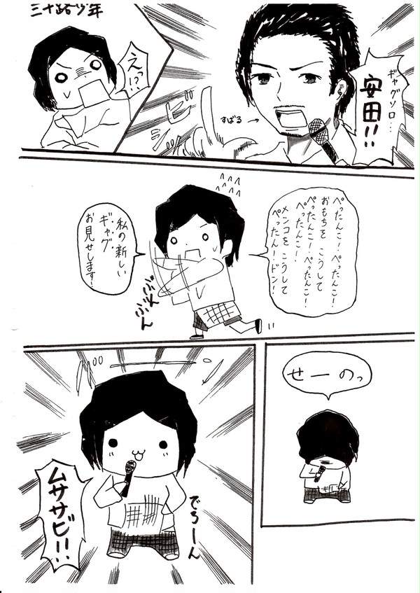 安田 ソロギャグ