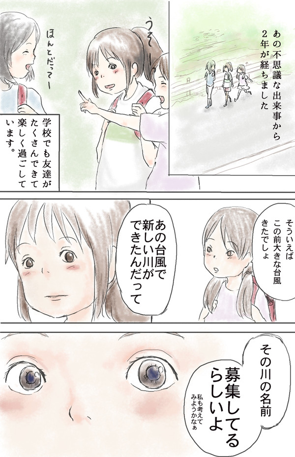 「きっとまた会える」から二年