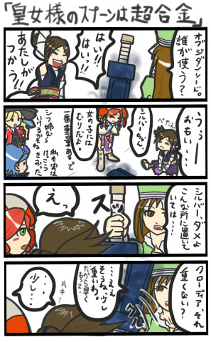 皇女様のスプーンは超合金