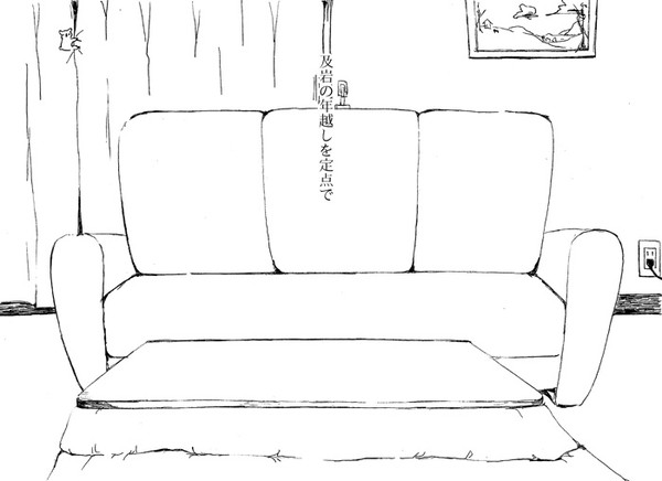 及岩の年越し（腐向け）