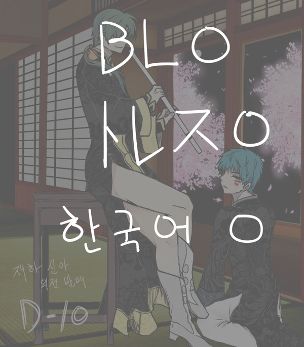 暁のヨナ 01