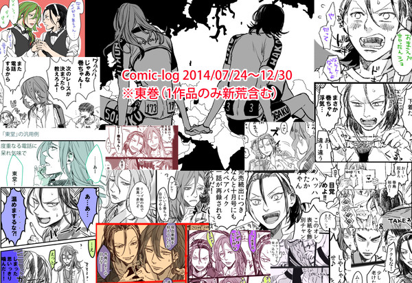 【東巻】PDL漫画まとめ