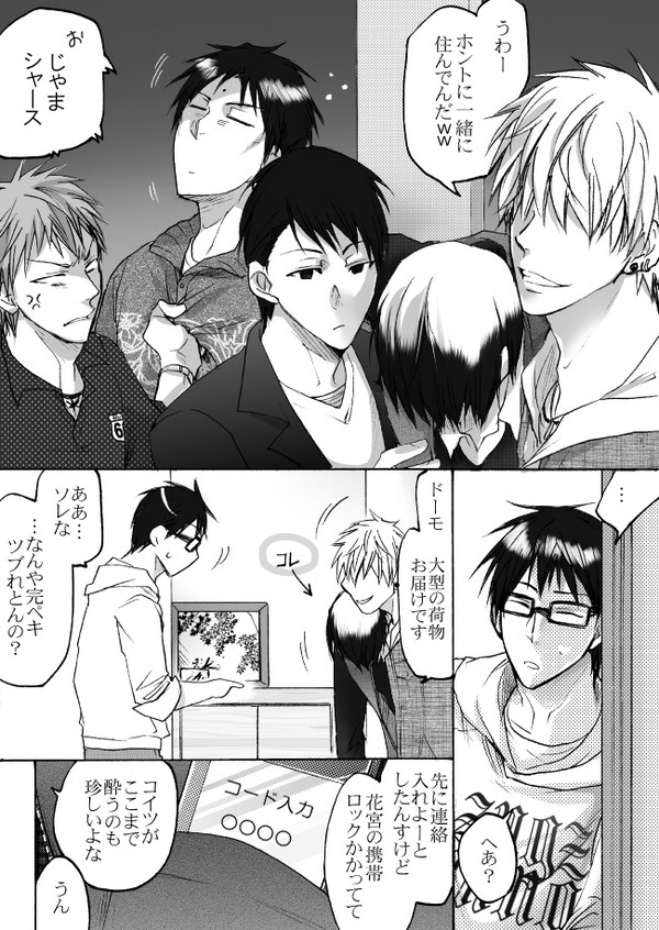 【黒バス腐】今花+霧崎(前編)