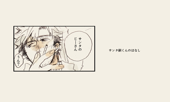 【腐向け】サンタ嗣くんの話とサンタ峰くんの話