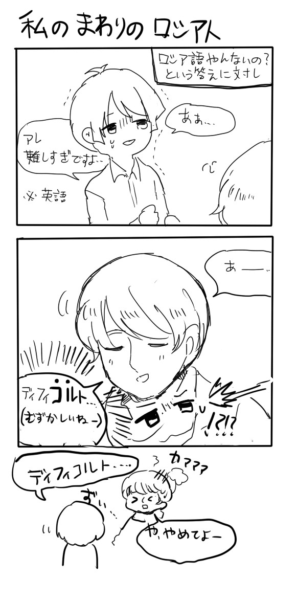 【APH実録】ロシアの人たちとの暮らし２