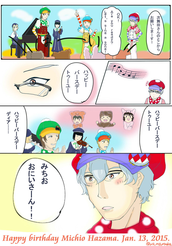 硲道夫誕生日おめでとうございます