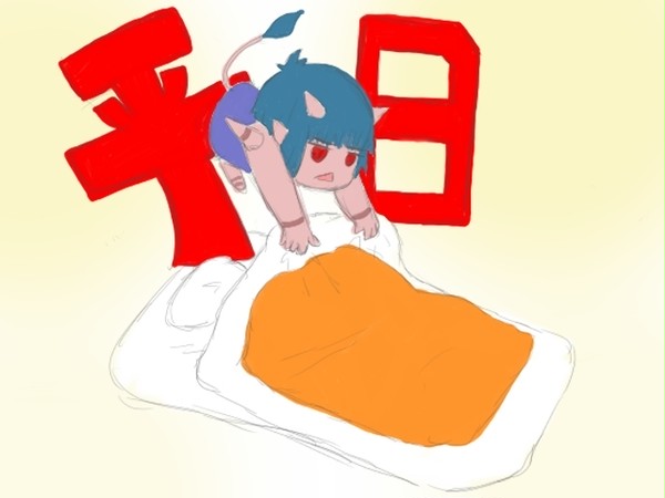 いやぁだぁ