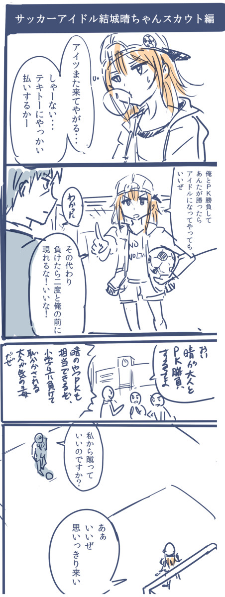 武内Pの結城晴スカウト漫画