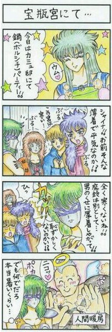 星矢4コマ【宝瓶宮にて…】